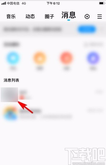酷狗音樂app設置聊天對象消息免打擾的方法步驟