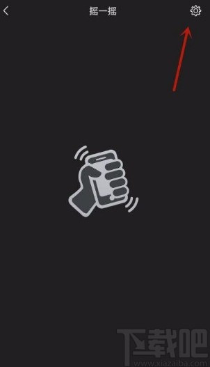 微信app查看搖到歷史的方法