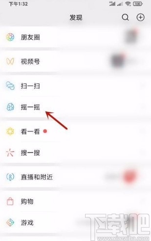 微信app查看搖到歷史的方法