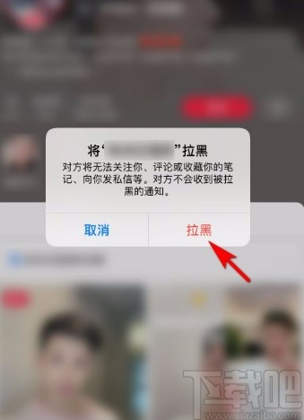 小紅書app將主播拉黑的方法