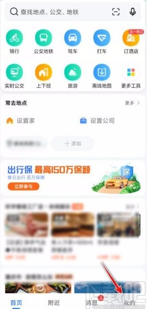 高德地圖app設(shè)置貨車導(dǎo)航的方法