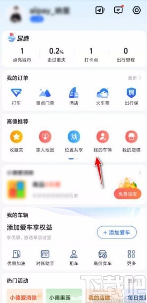 高德地圖app設(shè)置貨車導(dǎo)航的方法