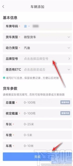 高德地圖app設(shè)置貨車導(dǎo)航的方法