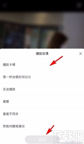小紅書app進(jìn)行視頻播放問題反饋的方法