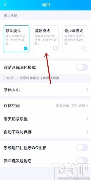 手機QQ設置簡潔模式的方法