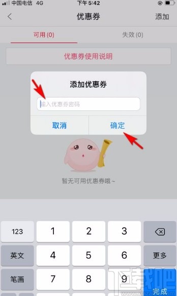 百度糯米app添加優惠券的方法步驟