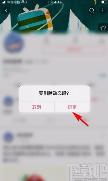 嗶哩嗶哩app刪除我的動態的方法