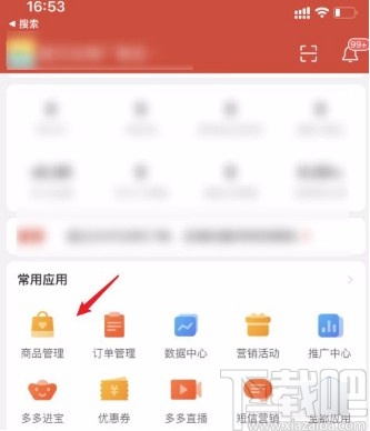 拼多多商家版app下架商品的方法