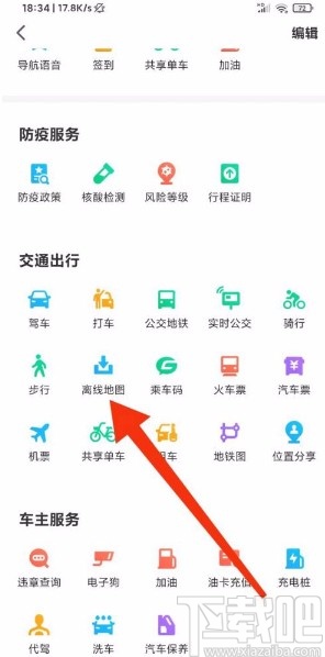 騰訊地圖app下載特定城市地圖的方法