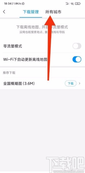 騰訊地圖app下載特定城市地圖的方法