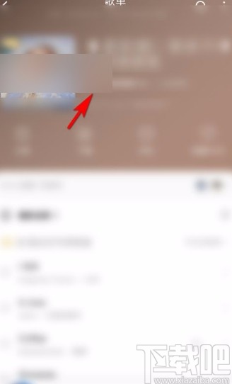 酷狗音樂app將歌單作者拉進(jìn)黑名單的方法