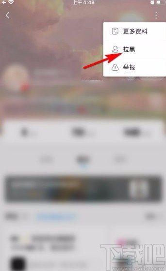 酷狗音樂app將歌單作者拉進(jìn)黑名單的方法