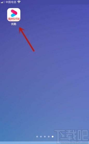 優(yōu)酷app開(kāi)啟網(wǎng)絡(luò)加速功能的方法