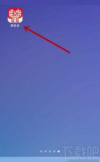 拼多多app允許全部好友查看我的動態的方法