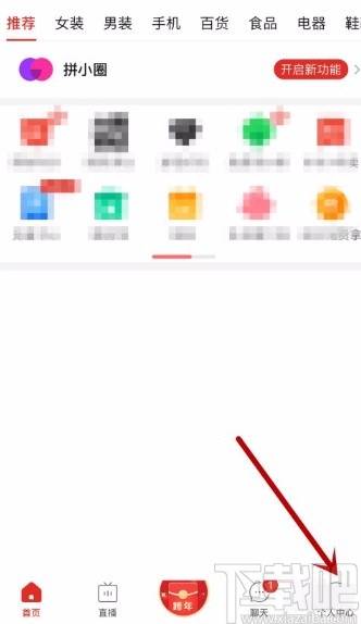 拼多多app允許全部好友查看我的動態的方法