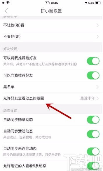 拼多多app允許全部好友查看我的動態的方法
