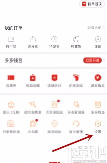 拼多多app允許全部好友查看我的動態的方法