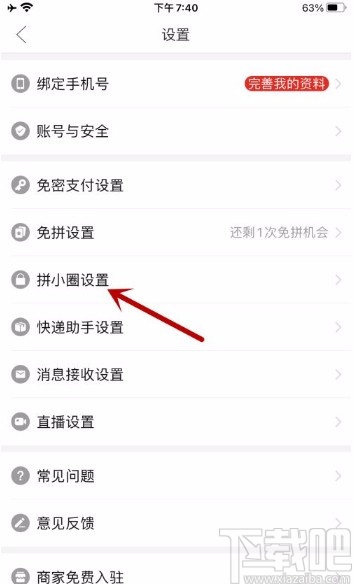 拼多多app允許全部好友查看我的動態的方法