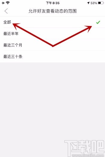 拼多多app允許全部好友查看我的動態的方法