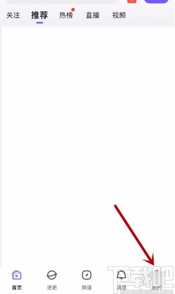 百度貼吧app開啟接收陌生人消息提醒的方法