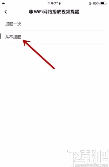 百度翻譯app關閉非wifi網絡下播放視頻提醒的方法