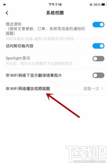 百度翻譯app關閉非wifi網絡下播放視頻提醒的方法