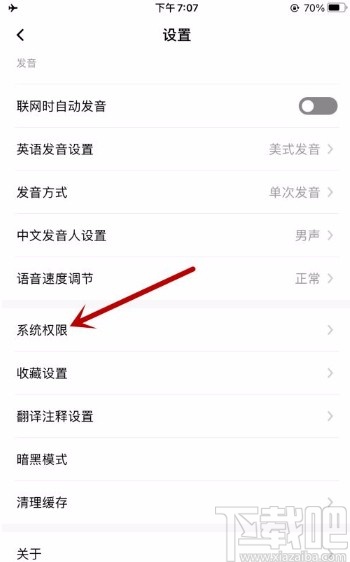 百度翻譯app關閉非wifi網絡下播放視頻提醒的方法