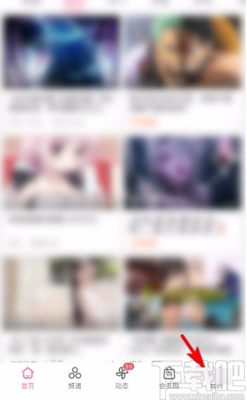 嗶哩嗶哩app取消關注的方法