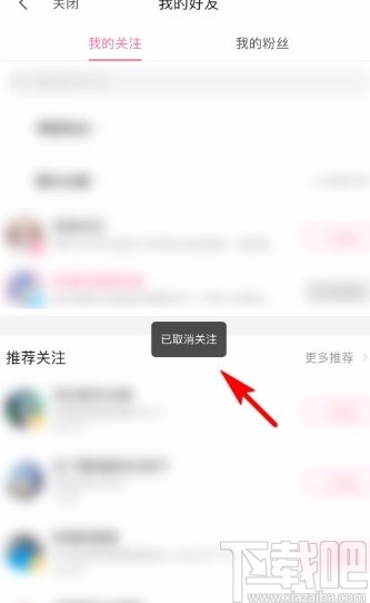 嗶哩嗶哩app取消關注的方法