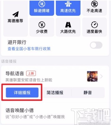 高德地圖app退出靜音模式的方法