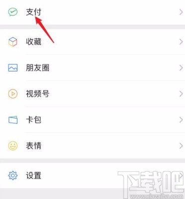 微信app開啟刷臉支付的方法