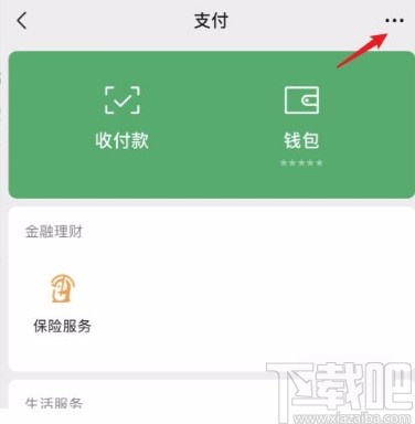 微信app開啟刷臉支付的方法