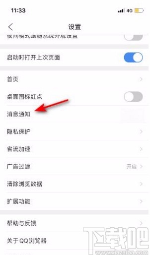 QQ瀏覽器app關(guān)閉資訊服務(wù)通知的方法