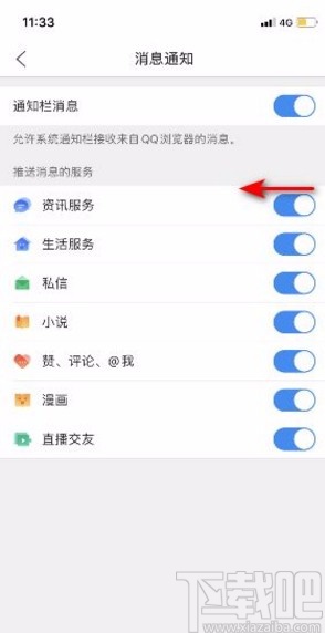 QQ瀏覽器app關(guān)閉資訊服務(wù)通知的方法