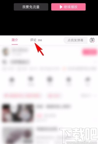嗶哩嗶哩app舉報評論內容的方法