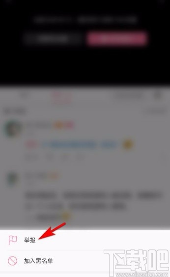 嗶哩嗶哩app舉報評論內容的方法