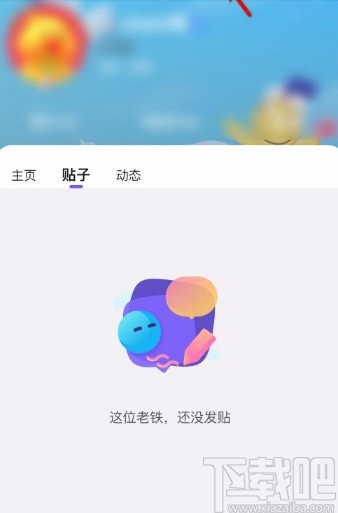 百度貼吧app修改個人主頁背景的方法