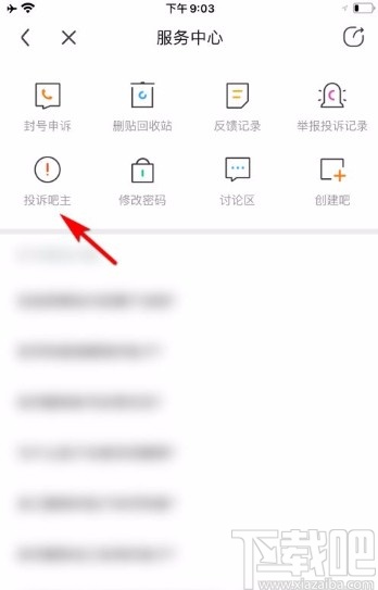 百度貼吧app投訴吧主的方法