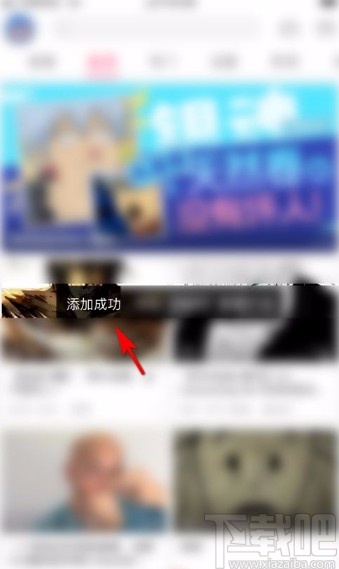 嗶哩嗶哩app將視頻添加到稍后再看的方法