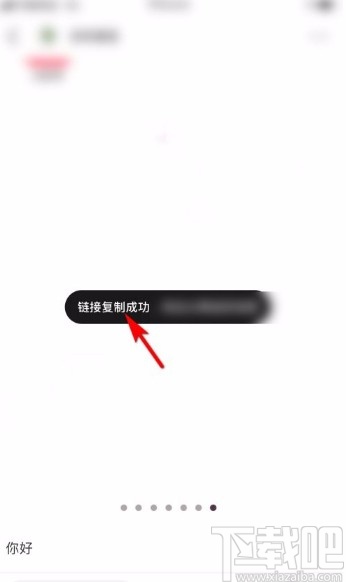 小紅書app復制筆記鏈接的方法