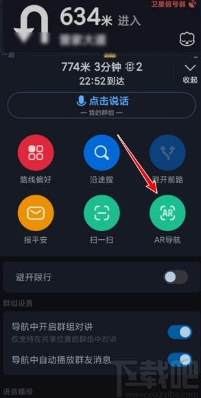 高德地圖app打開AR實景導航的方法