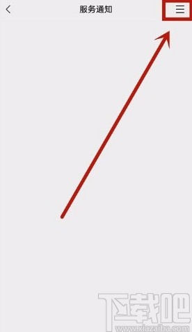 微信app取消服務(wù)通知的方法