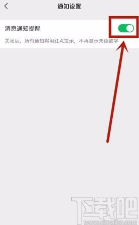 微信app取消服務(wù)通知的方法