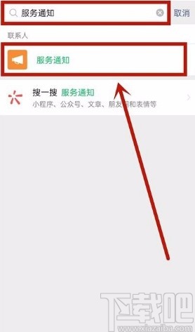 微信app取消服務(wù)通知的方法