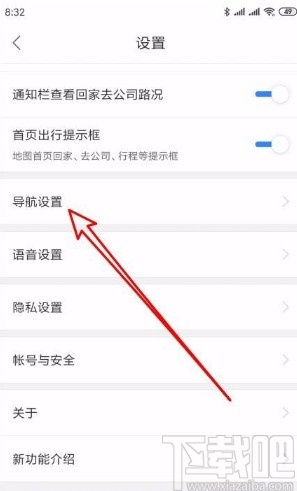 百度地圖app修改導航車標的方法
