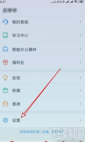 釘釘app打開勿擾模式的方法