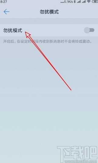 釘釘app打開勿擾模式的方法