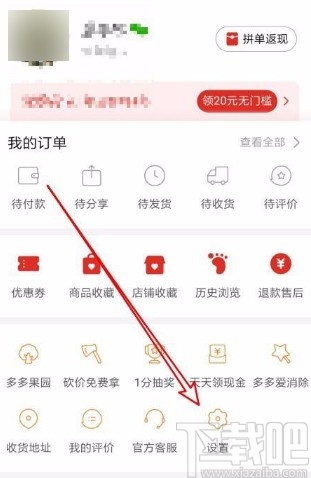 拼多多app開通微信免密支付的方法