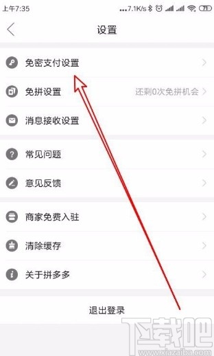 拼多多app開通微信免密支付的方法