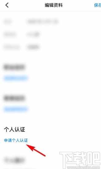 知乎app申請個人學歷認證的方法